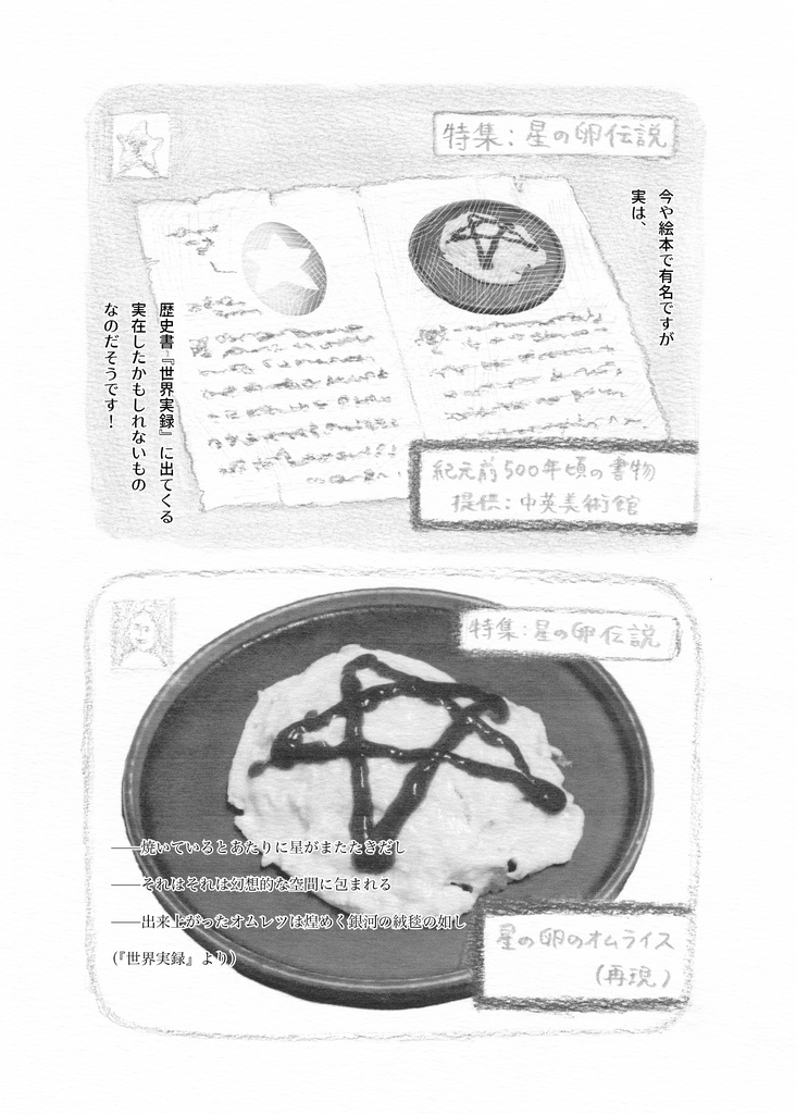 漫画「星の卵」