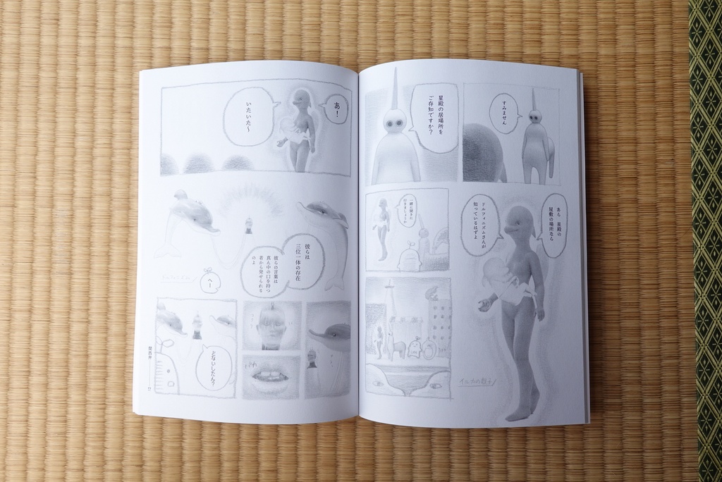 漫画「星の卵」