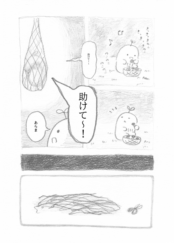 漫画「星の卵」