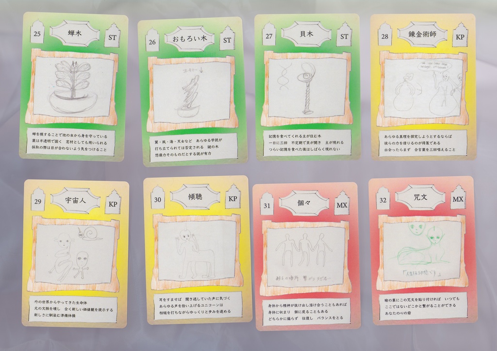 「星の卵」トレーディングカード