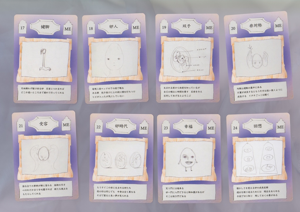 「星の卵」トレーディングカード