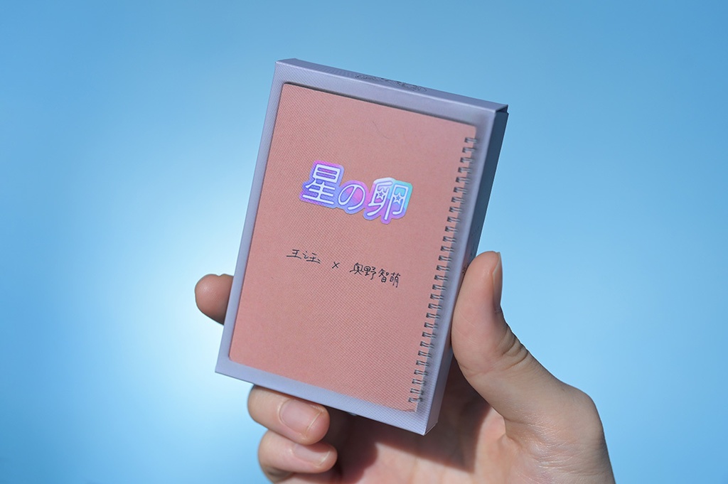 「星の卵」トレーディングカード