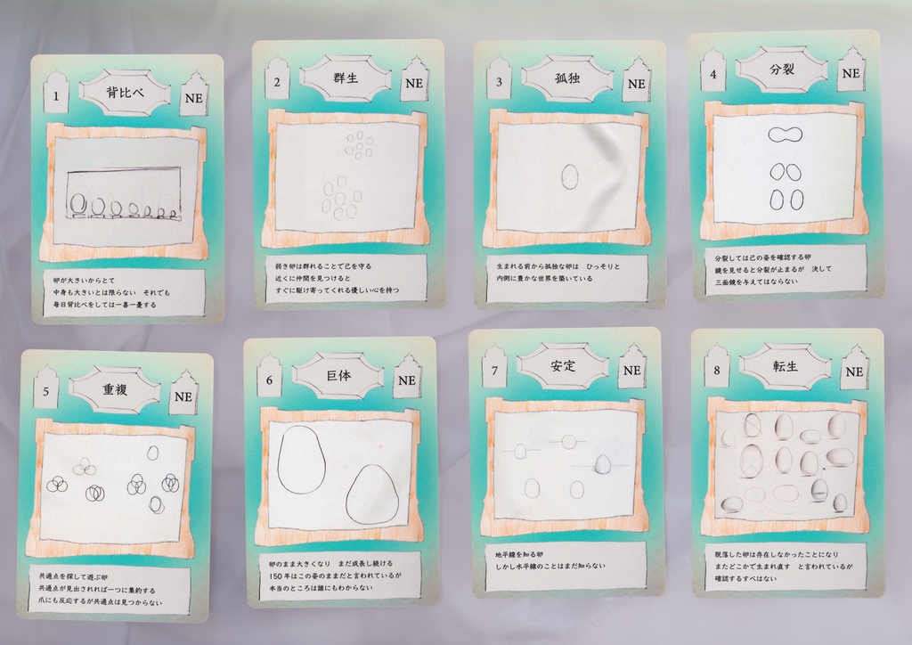 「星の卵」トレーディングカード