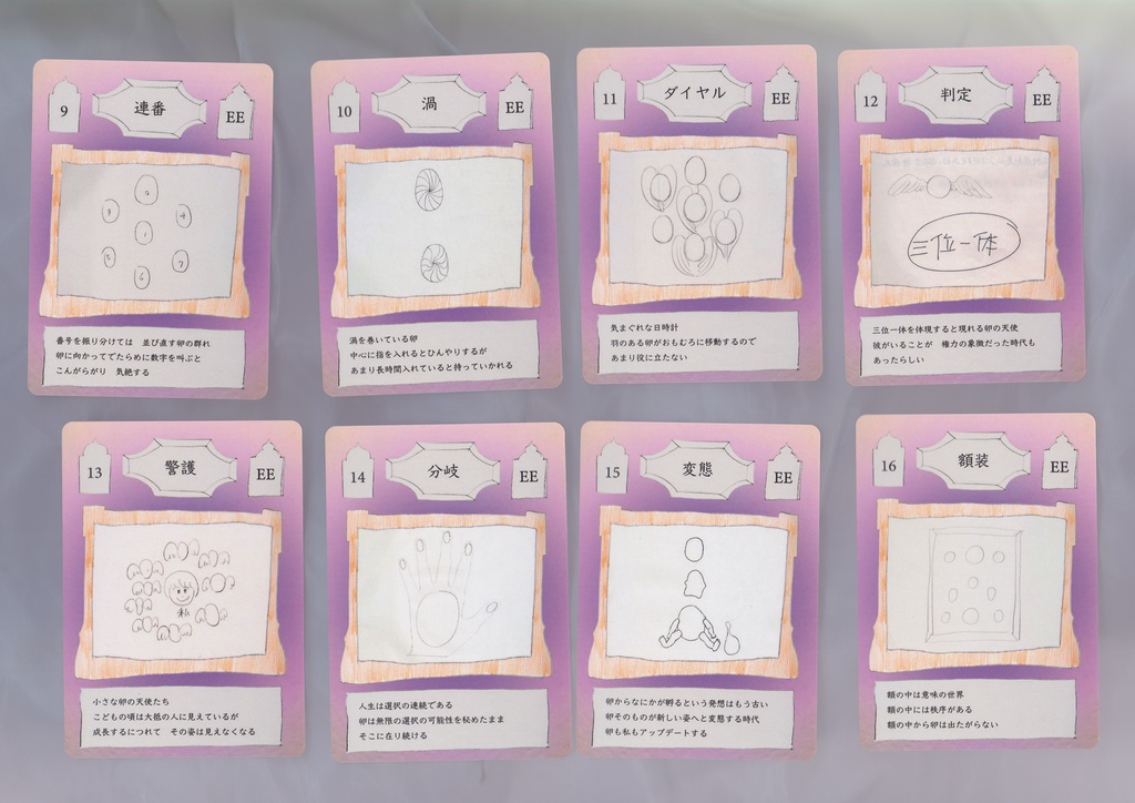 「星の卵」トレーディングカード