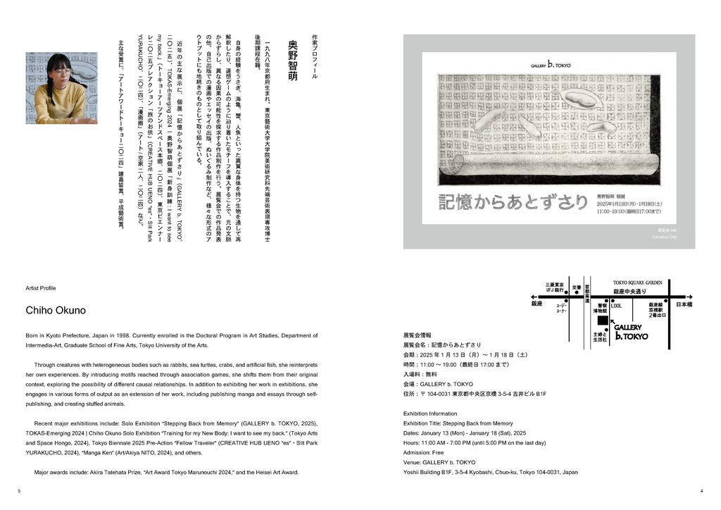 奥野智萌個展「記憶からあとずさり」記録冊子