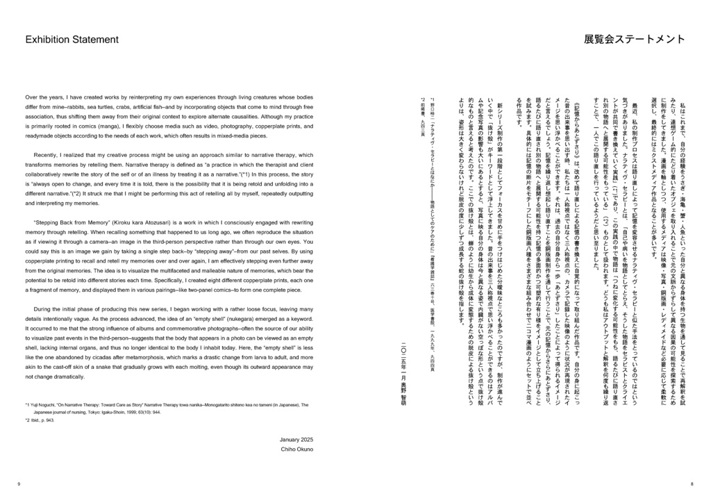 奥野智萌個展「記憶からあとずさり」記録冊子