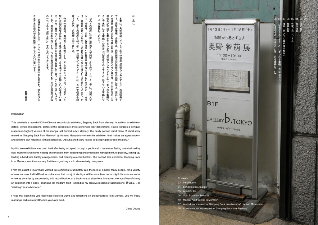 奥野智萌個展「記憶からあとずさり」記録冊子