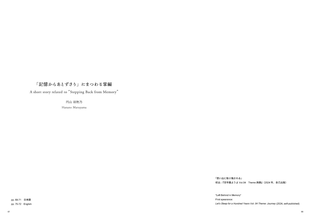 奥野智萌個展「記憶からあとずさり」記録冊子