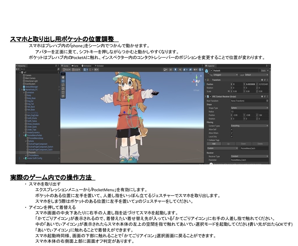 【アバターお着替えギミック】PocketMenu