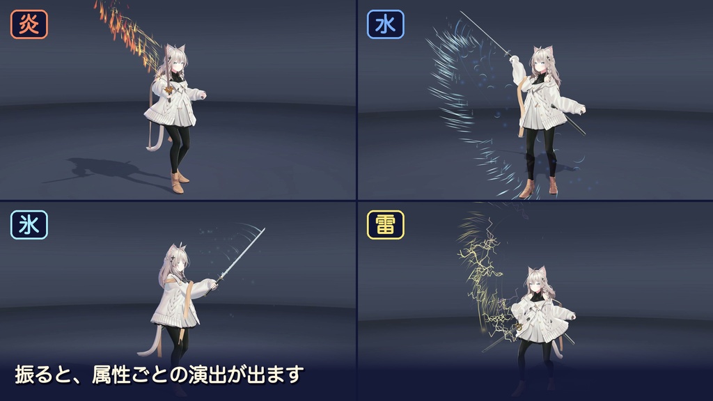 【VRChat】属性バフつき日本刀|3本装備・二刀流・握って抜ける