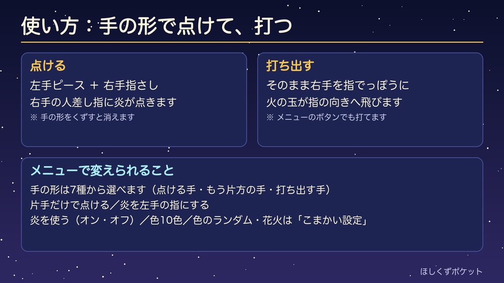 【VRChat】指先の炎|ハンドサインで点火・指でっぽうで火の玉・10色