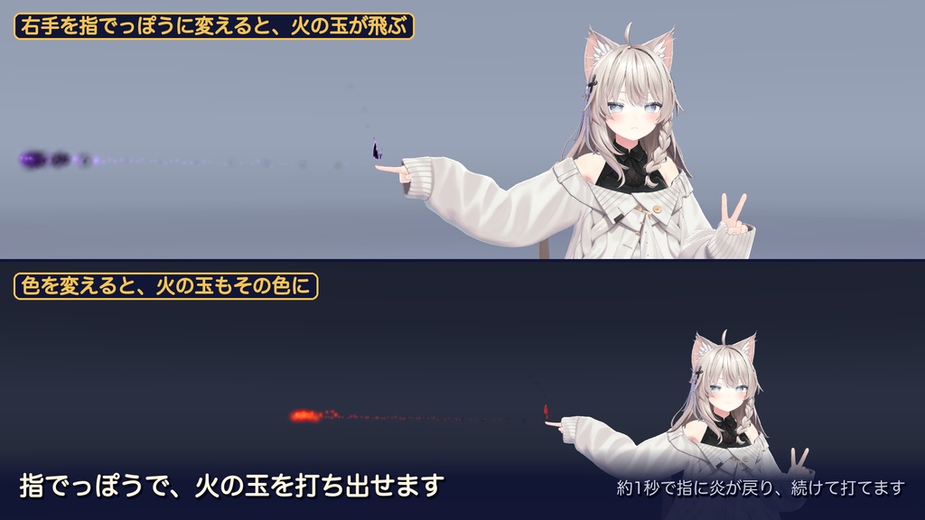 【VRChat】指先の炎|ハンドサインで点火・指でっぽうで火の玉・10色