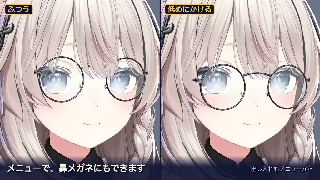 【VRChat】丸メガネ|置くだけ・顔に合わせて作る道具つき・低めがけ