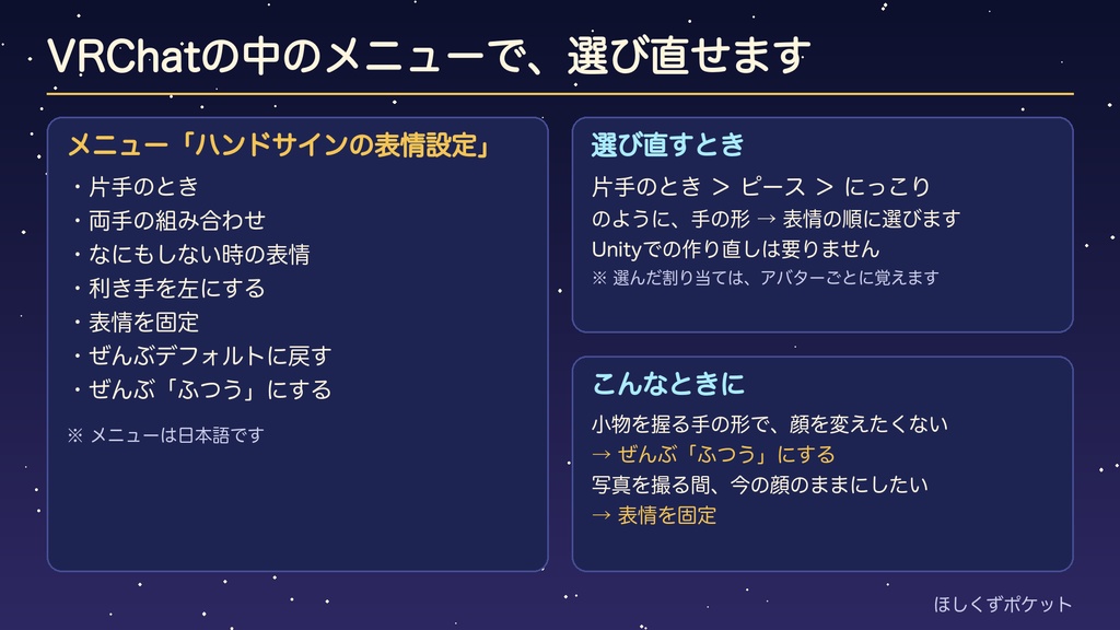 【VRChat】ハンドサインの表情わりあて|プレイ中に選び直せる・4体対応
