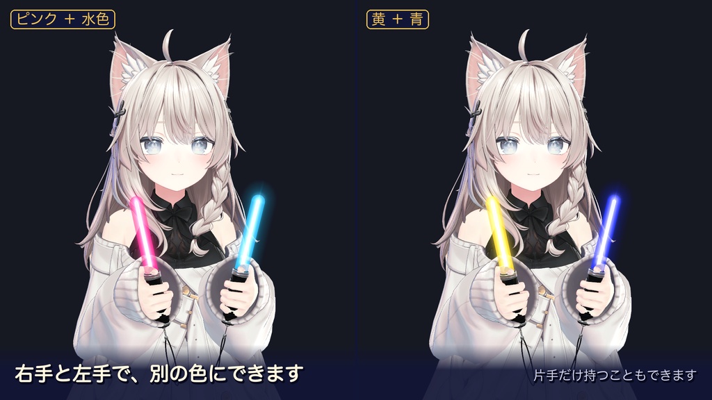 【VRChat】ペンライト|15色・光の軌跡・左右で別の色【MA対応】
