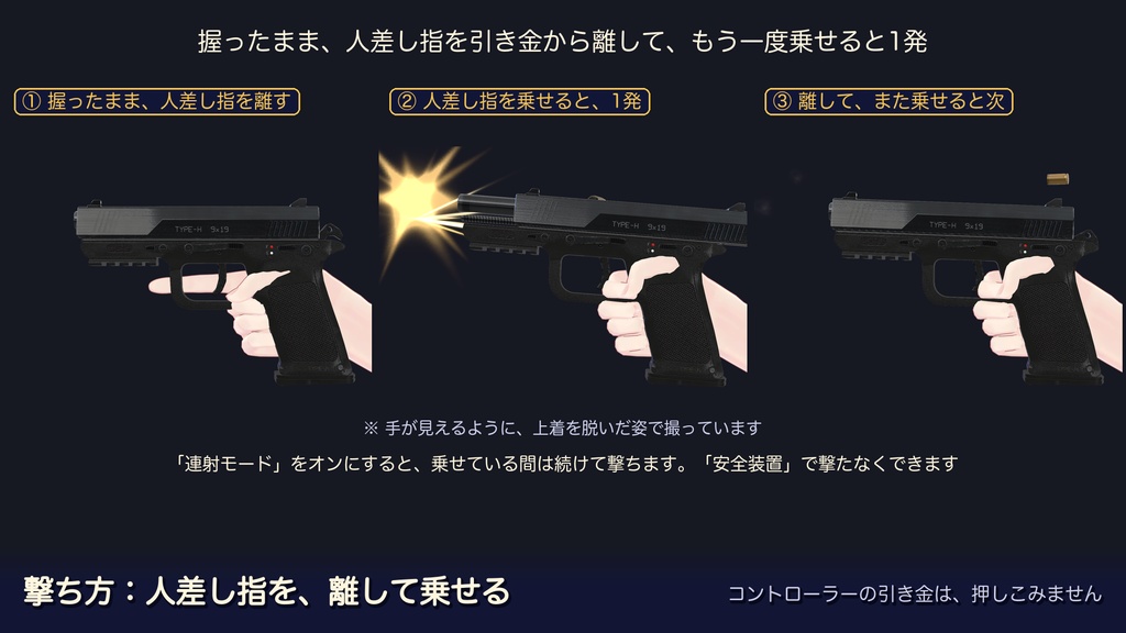 【VRChat】ハンドガン|腰から抜いて撃てる・薬莢が飛ぶ・両手に2丁【MA対応】