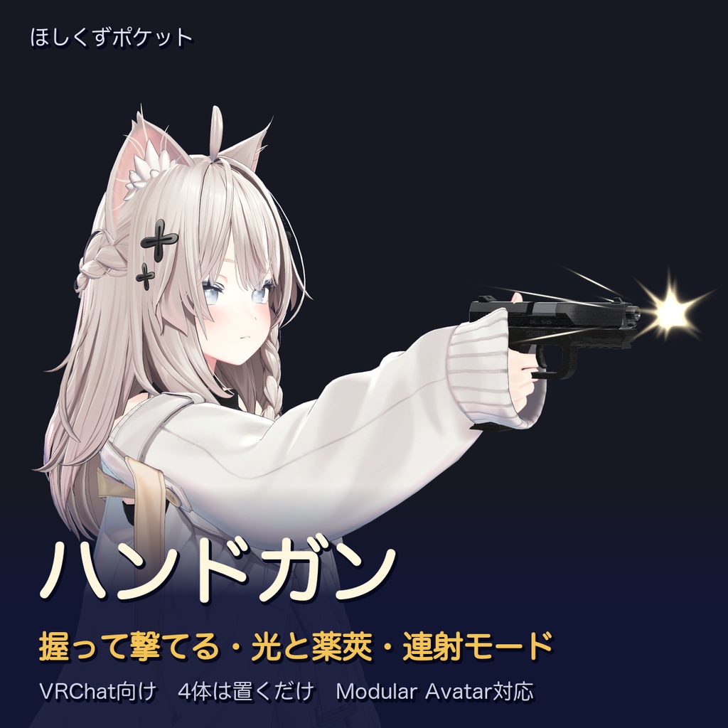 【VRChat】ハンドガン｜腰から抜いて撃てる・薬莢が飛ぶ・両手に2丁【MA対応】