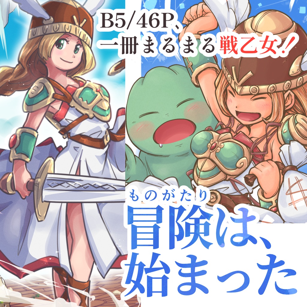 【戦乙女カラーイラスト集】『神の子』―Kami no Ko―