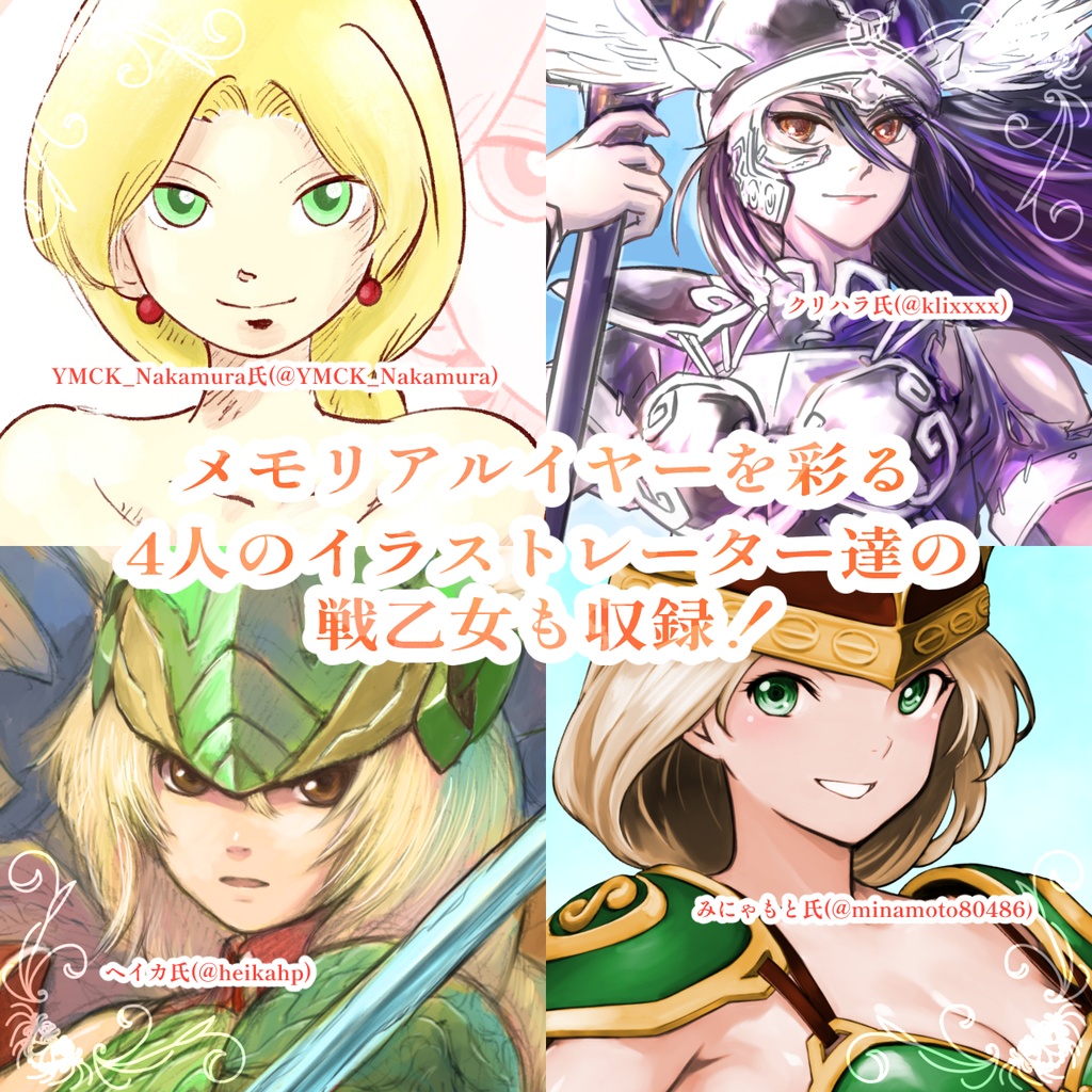 【戦乙女カラーイラスト集】『神の子』―Kami no Ko―