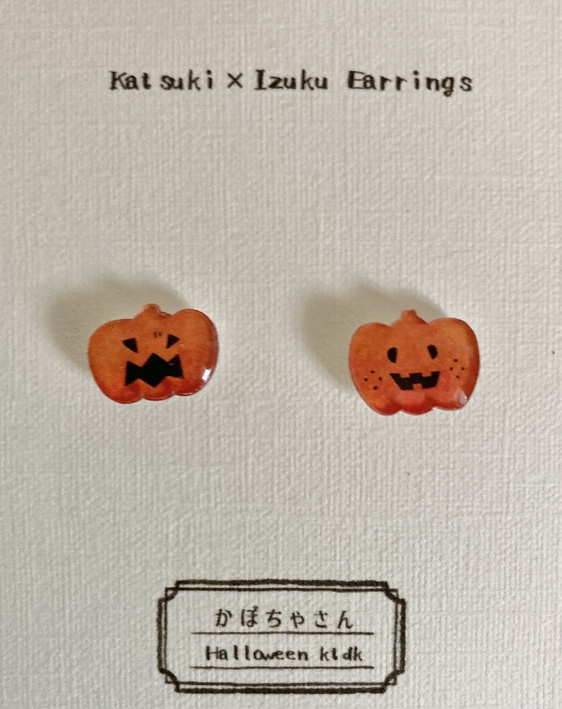 勝デピアス「かぼちゃさん」