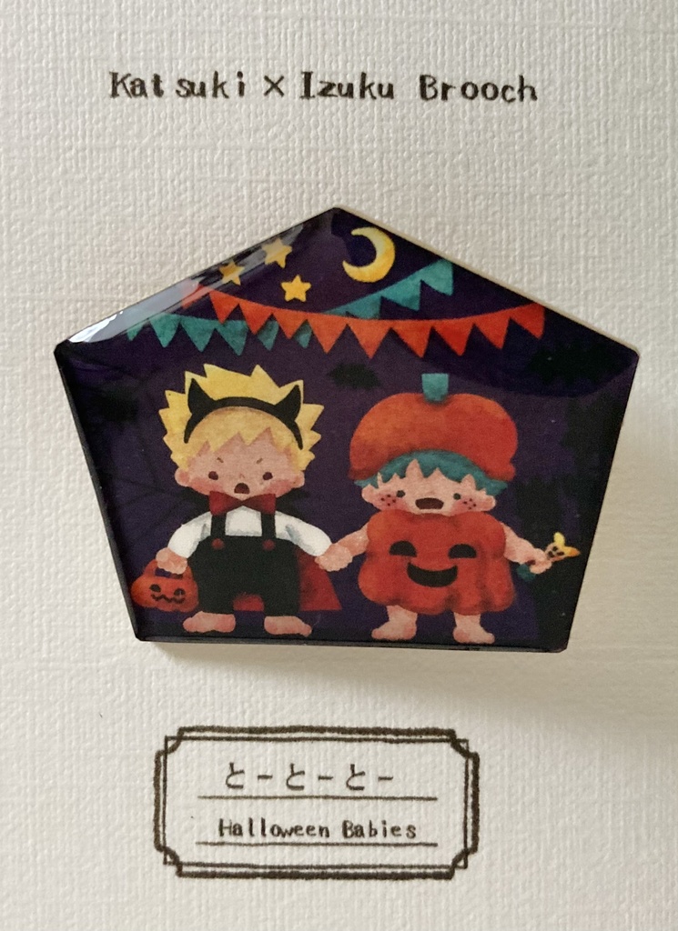 勝デブローチ「とーとーとー」