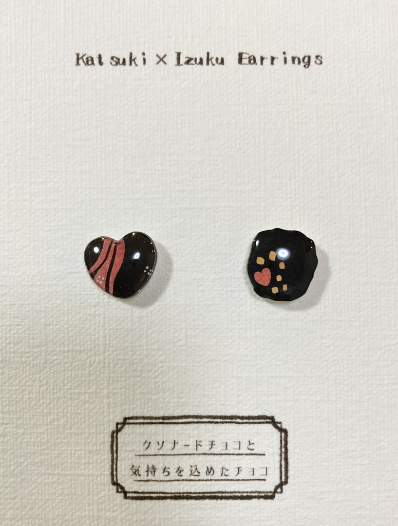 チョコピアス、イヤリング