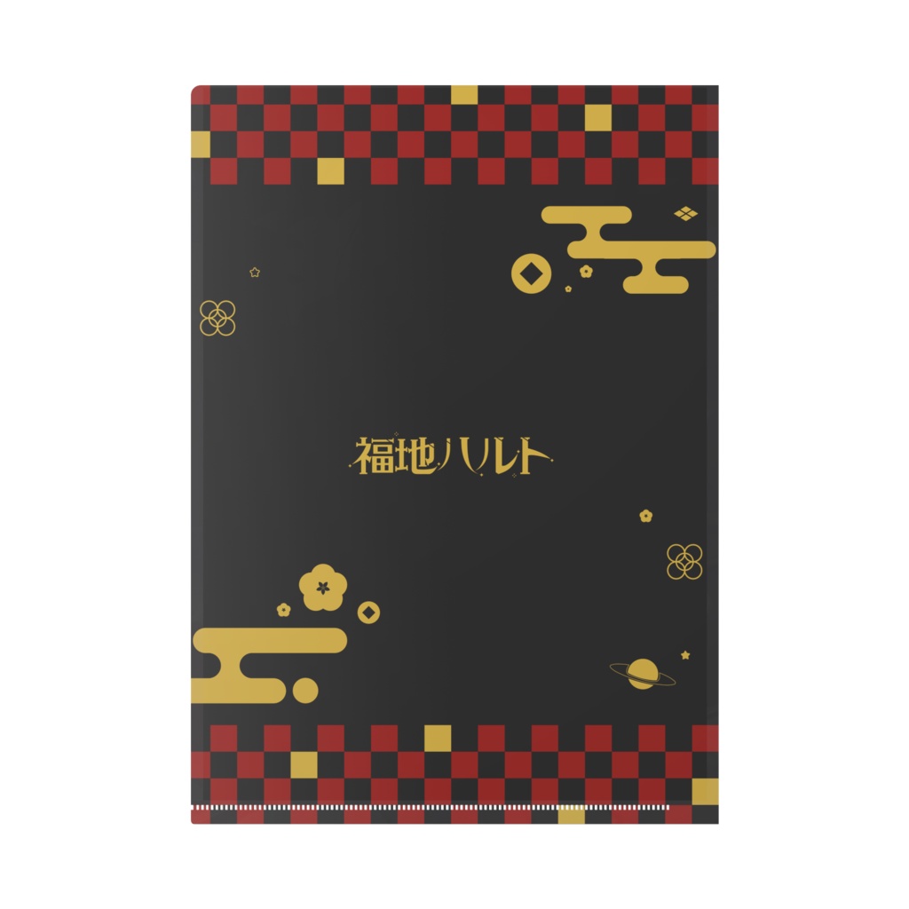 福地ハルト_クリアファイル