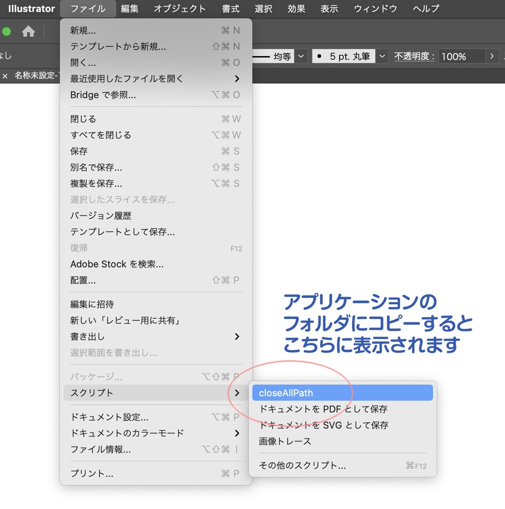 Illustrator スクリプト「closeAllPath」