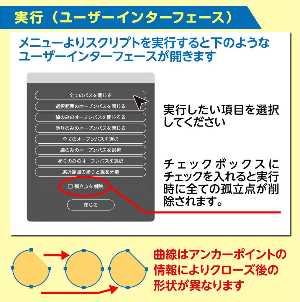 Illustrator スクリプト「closeAllPath」