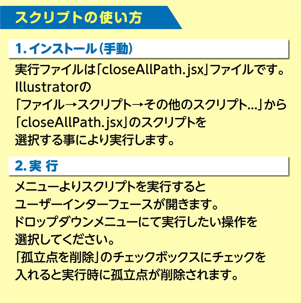 Illustrator スクリプト「closeAllPath」