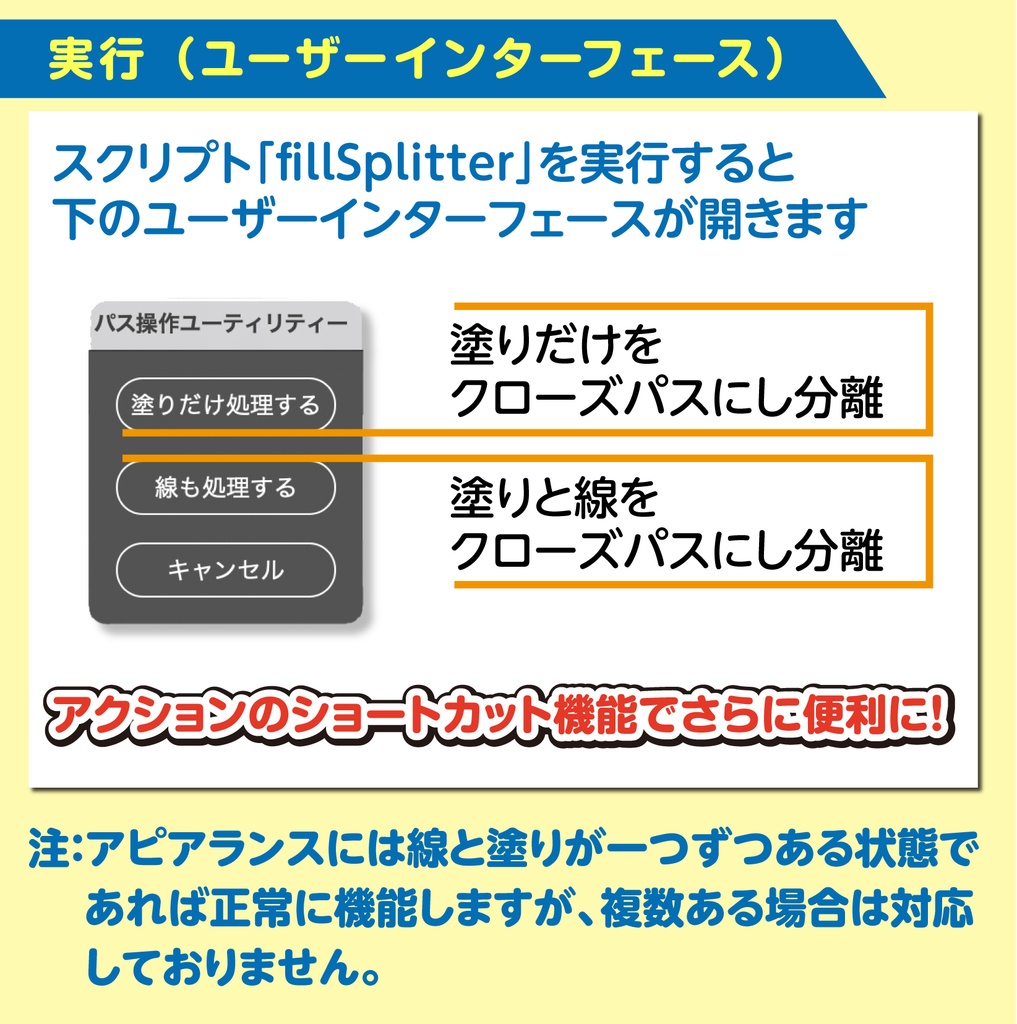 Illustrator オープンパスの線と塗りを分離しクローズパスにするスクリプト