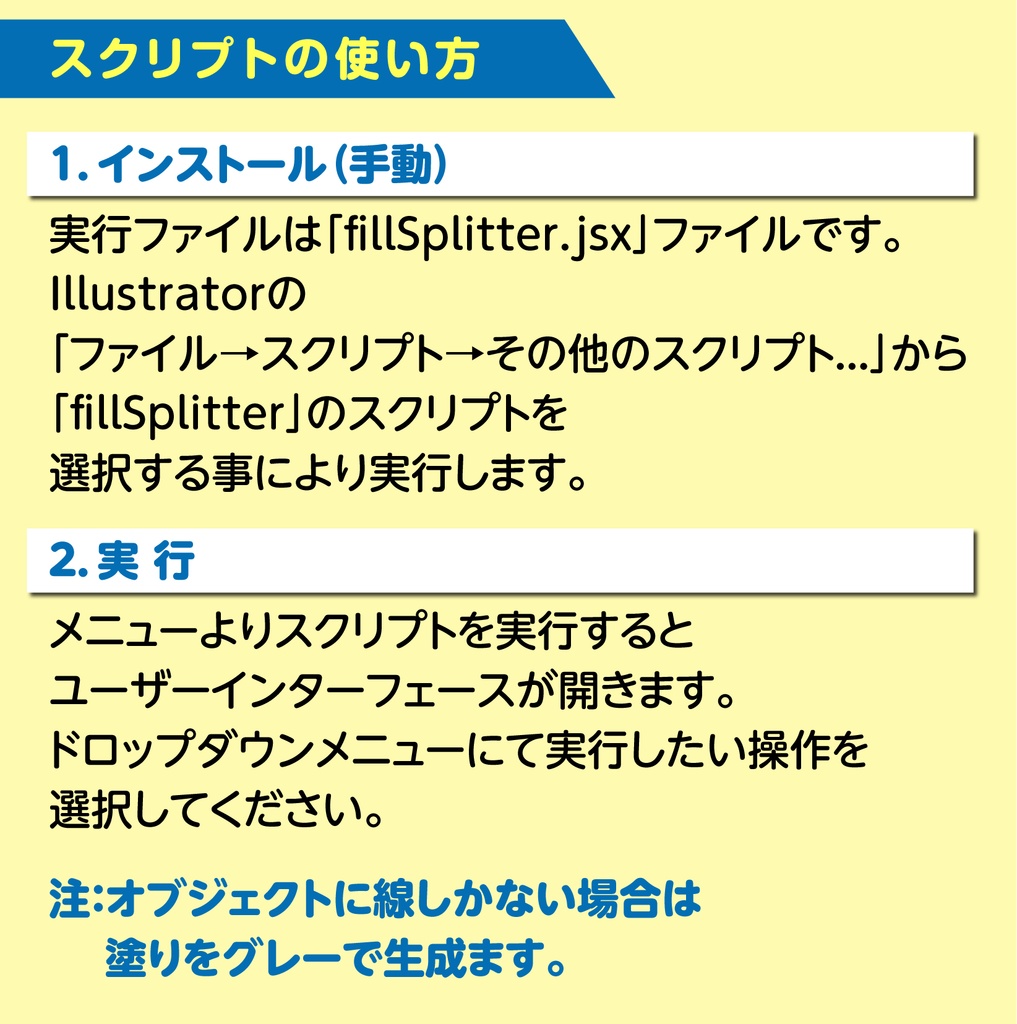 Illustrator オープンパスの線と塗りを分離しクローズパスにするスクリプト