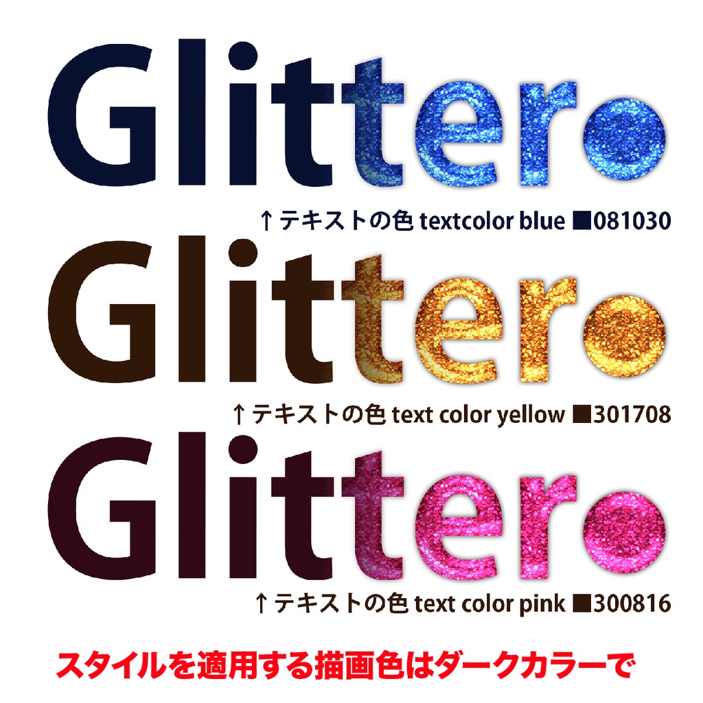 Photoshop 一瞬でキラキラに! グリッタースタイル