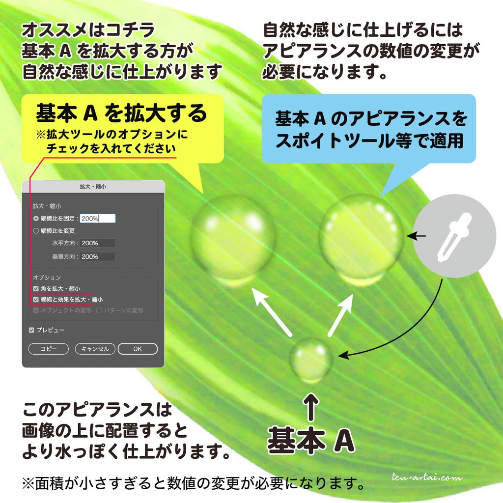 Illustratorで雫っぽく描けるアピアランス