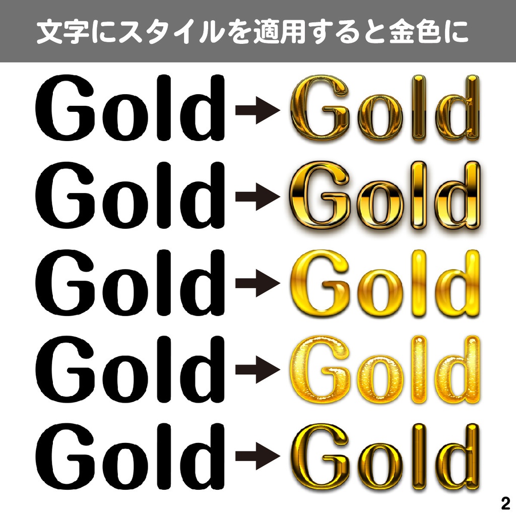 Photoshop 金色スタイル