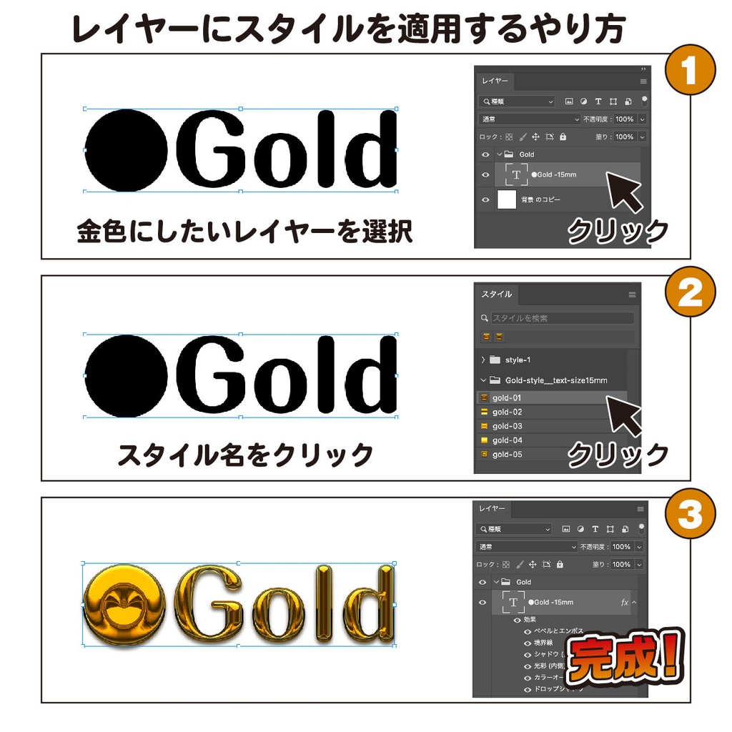 Photoshop 金色スタイル