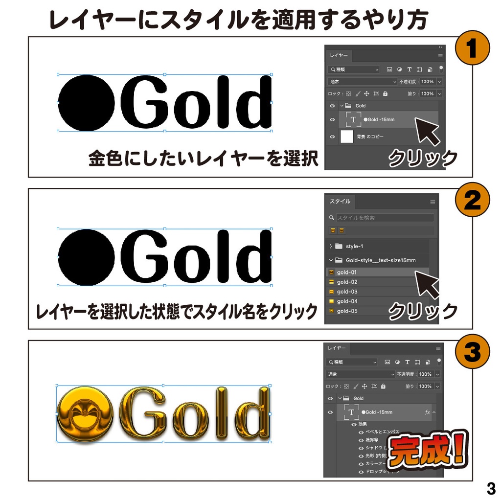 Photoshop 金色スタイル