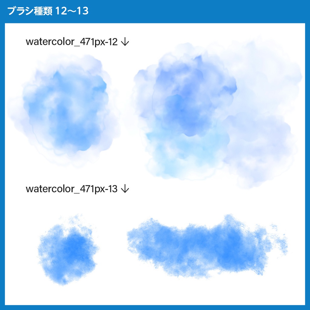 Photoshop水彩ブラシ13種