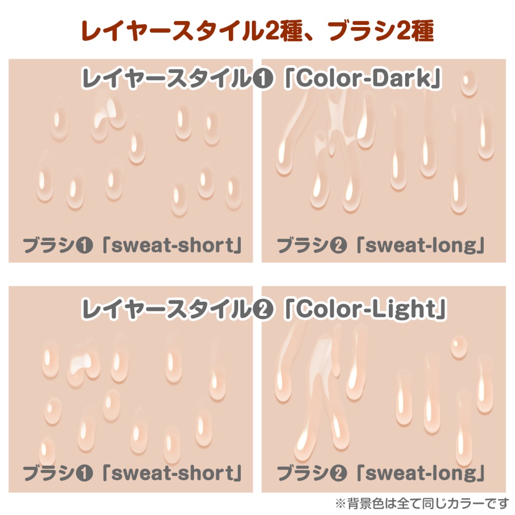 Photoshopで汗が描けるブラシとレイヤースタイル