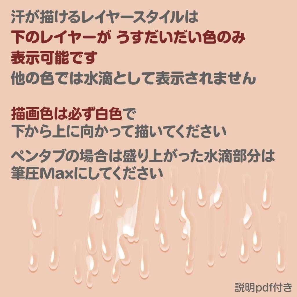 Photoshopで汗が描けるブラシとレイヤースタイル