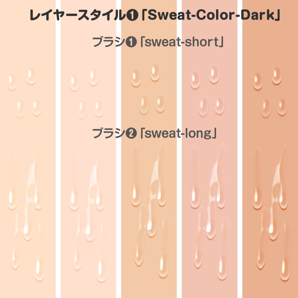 Photoshopで汗が描けるブラシとレイヤースタイル