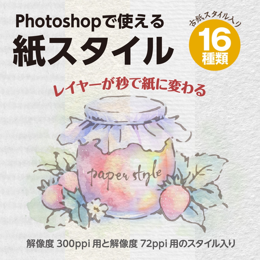Photoshop 紙スタイル