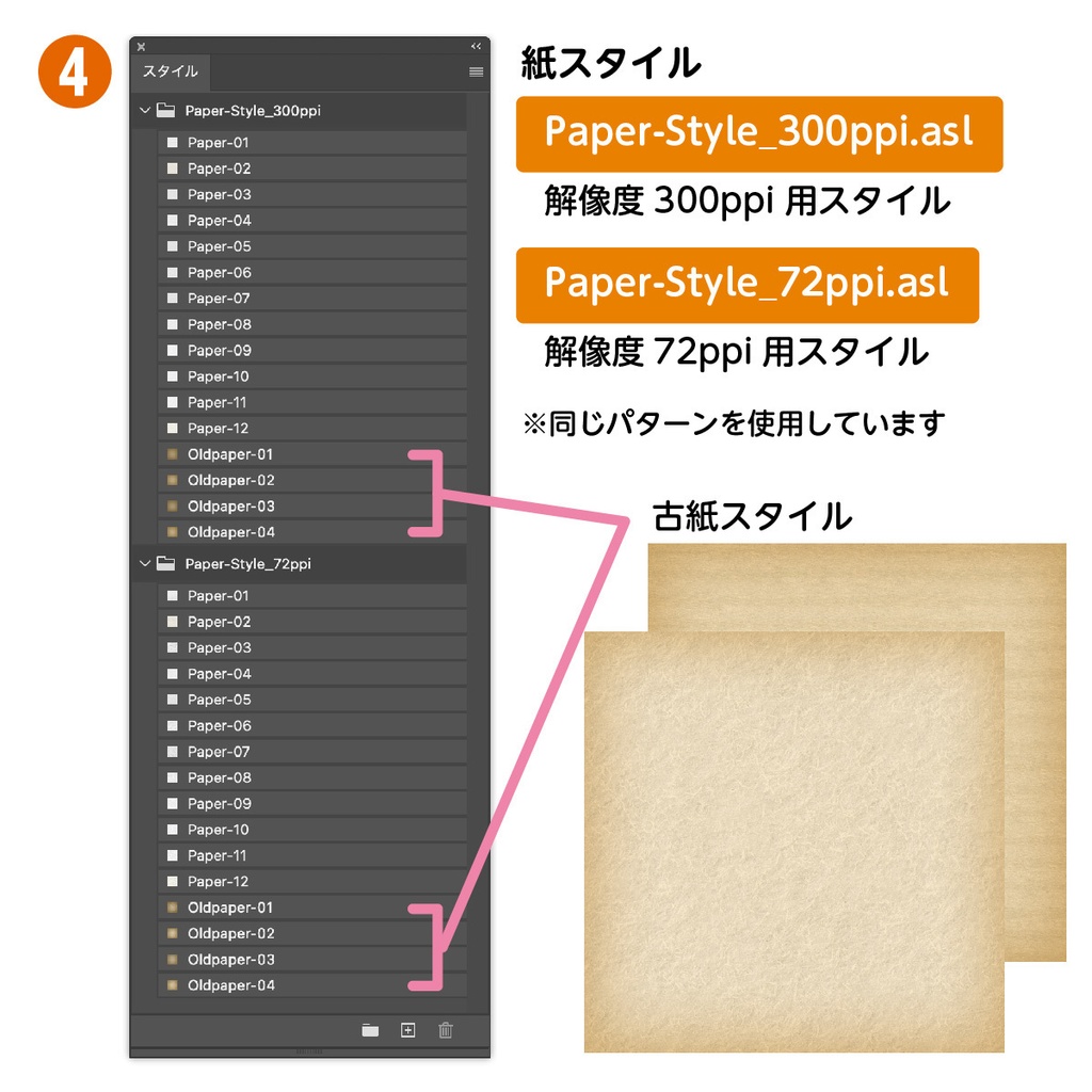 Photoshop 紙スタイル