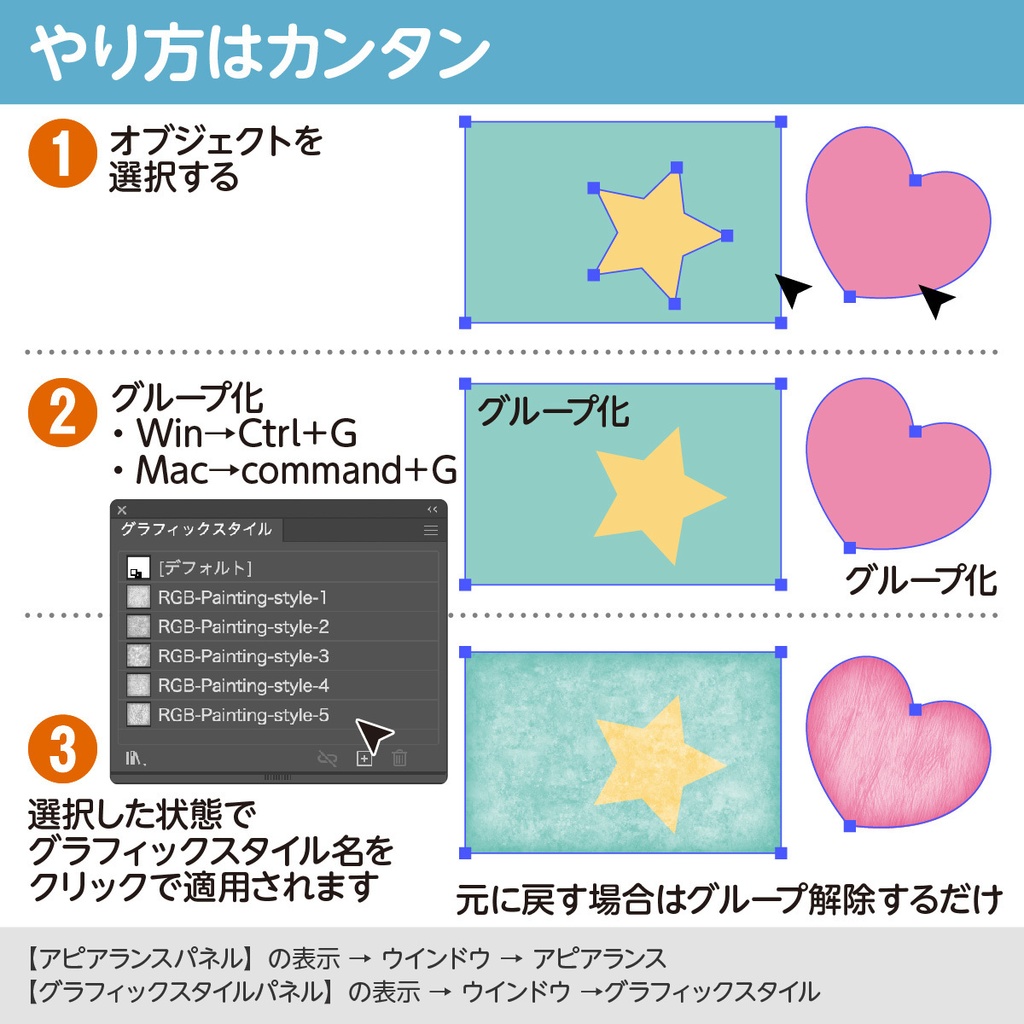 塗りが変わるグラフィックスタイル