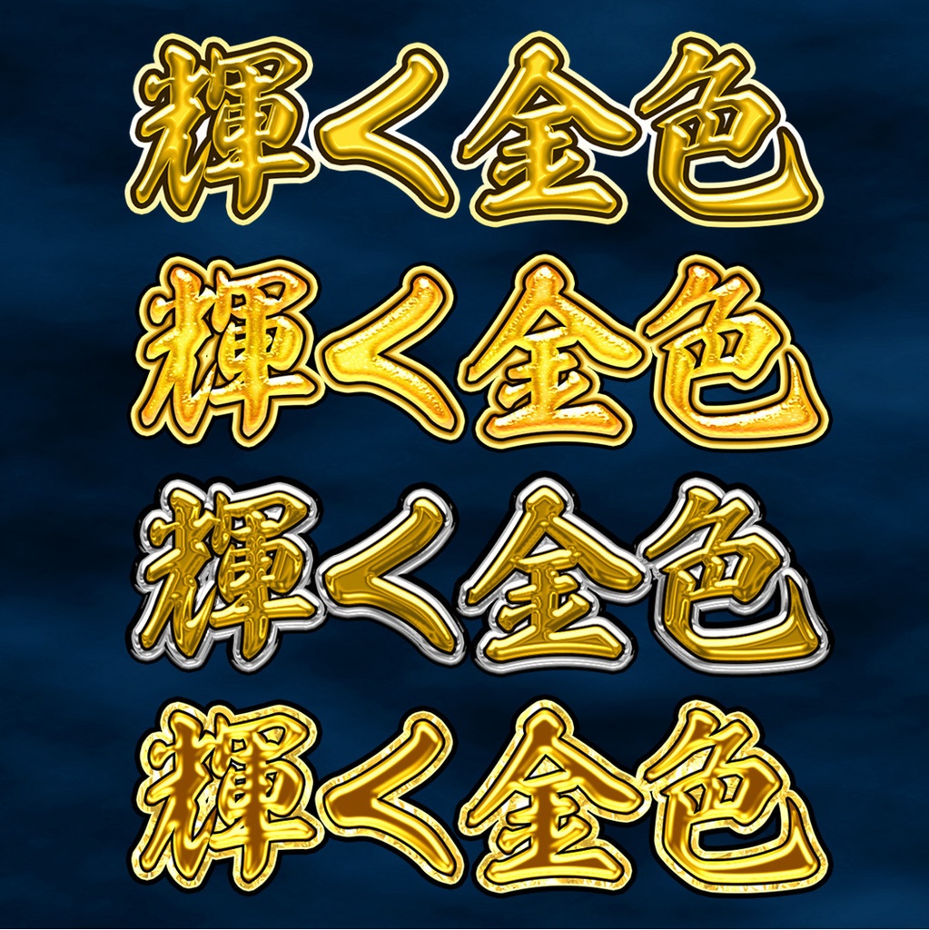 Photoshopで使える金色スタイル