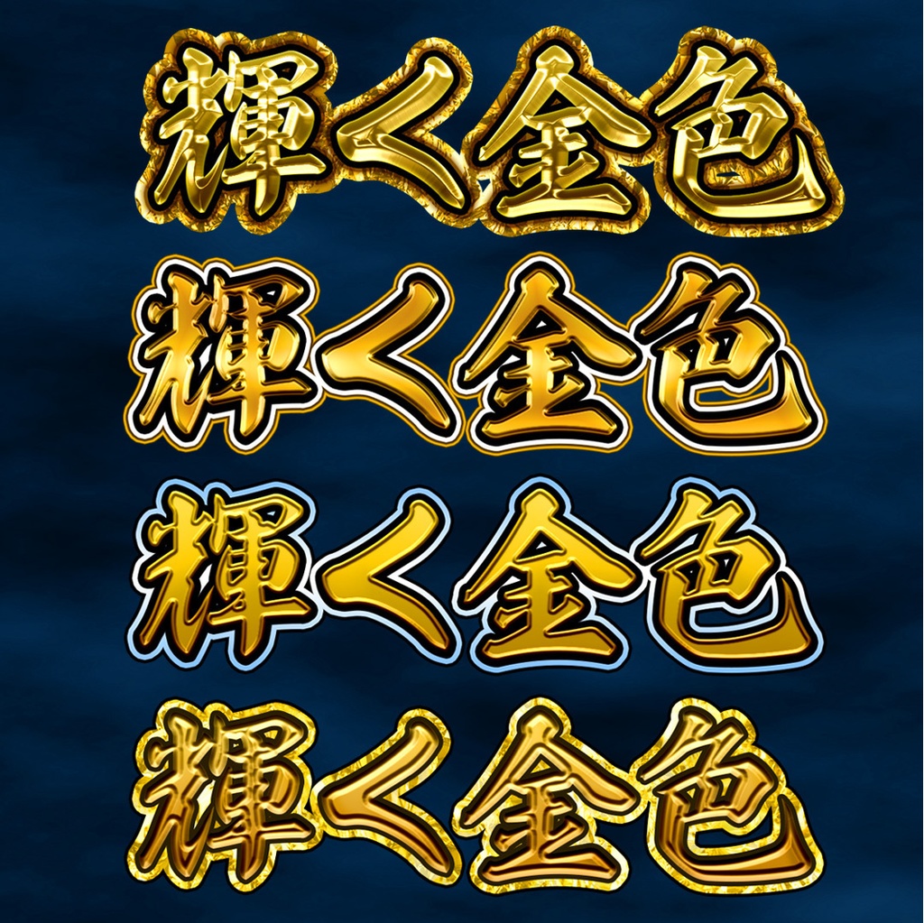 Photoshopで使える金色スタイル