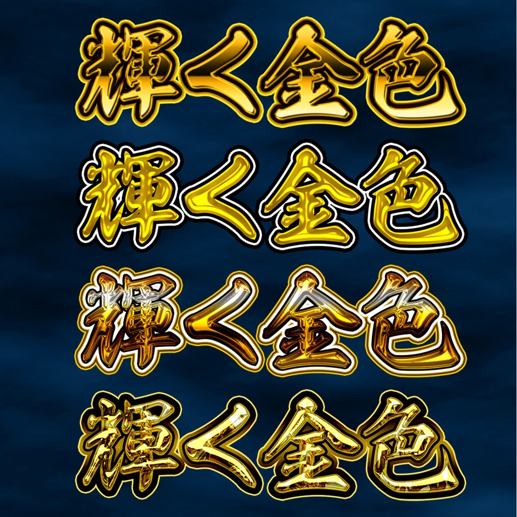 Photoshopで使える金色スタイル