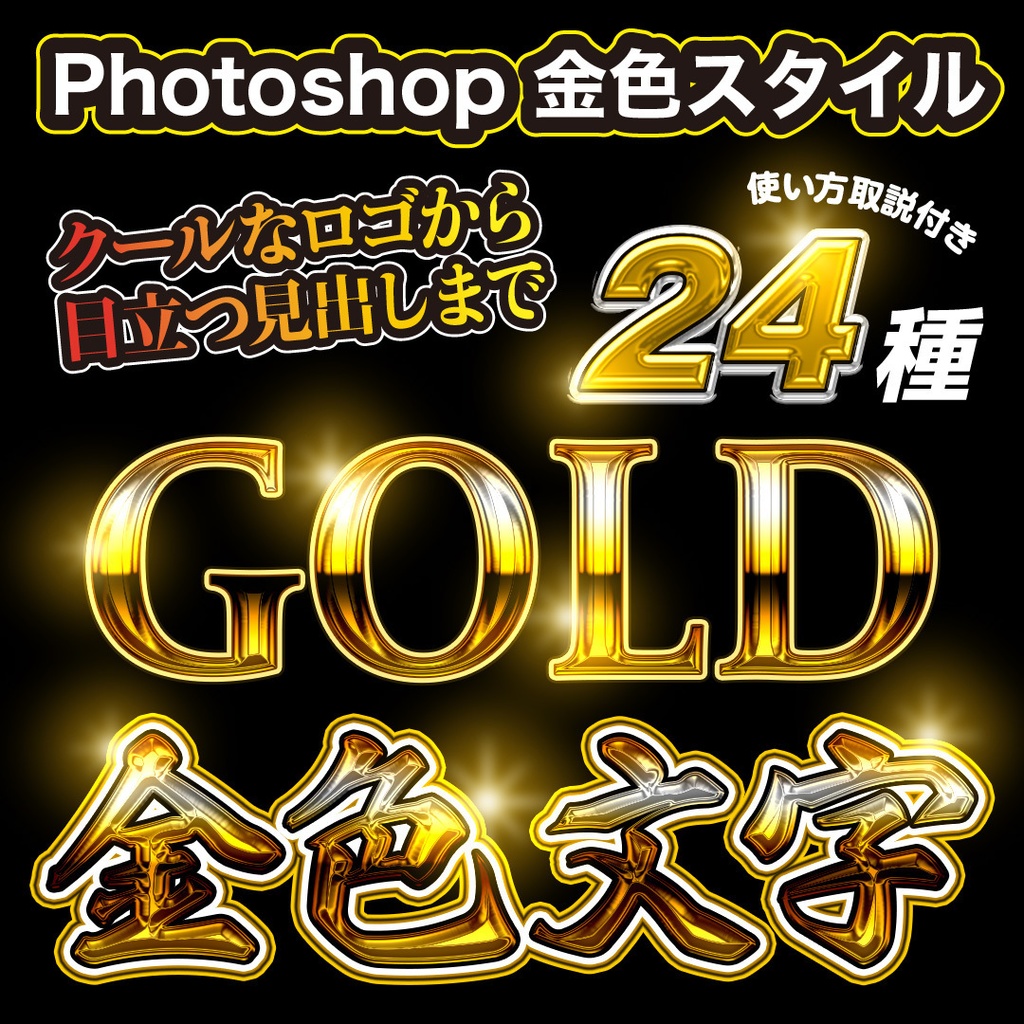 Photoshopで使える金色スタイル