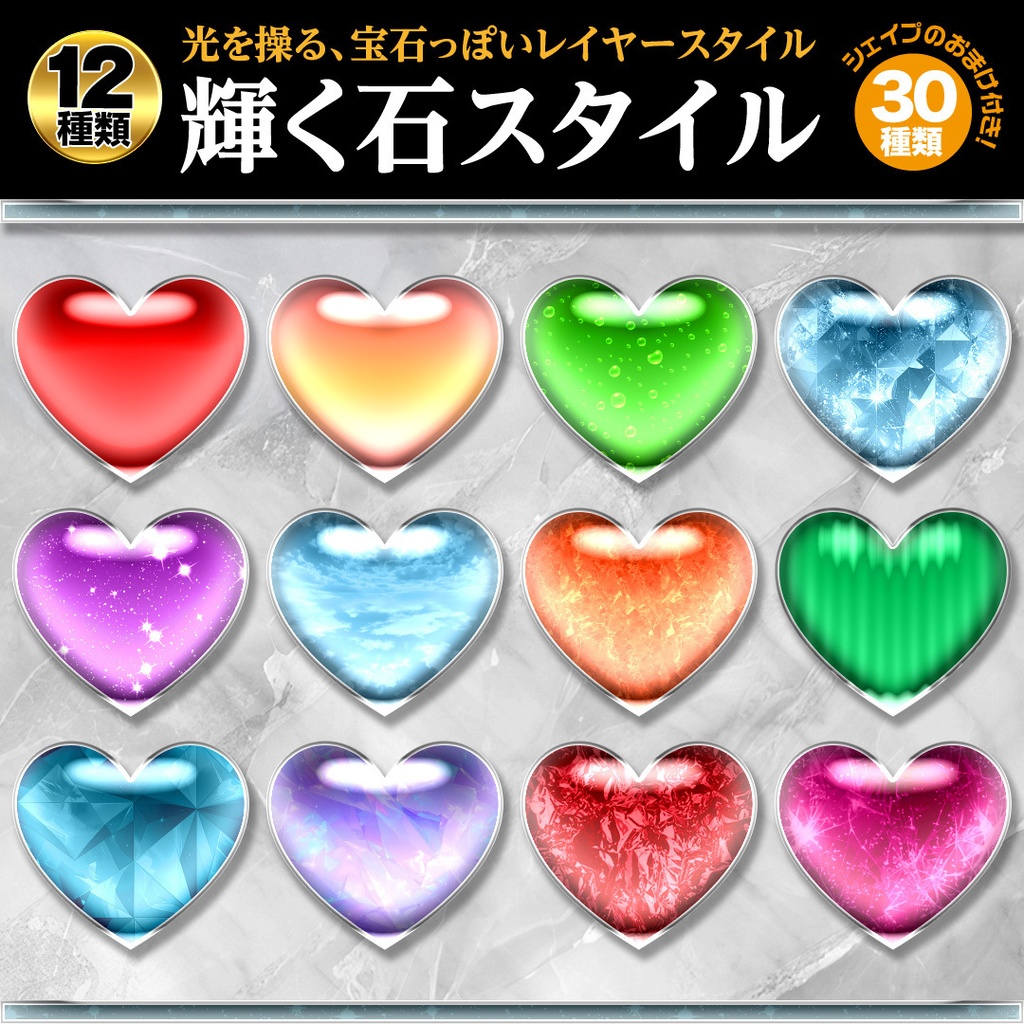 Photoshopで使える宝石スタイル