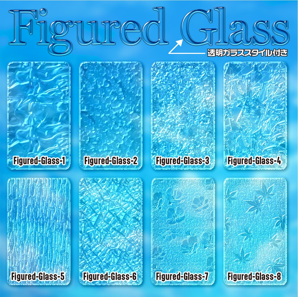 すりガラススタイル